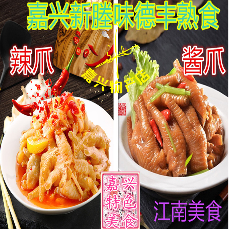 Bulk Wei Defeng pickled pepper chicken feet Jiaxing Pickled chicken feet pickled pepper chicken claws Wei Defeng Sauce chicken claws 500g price