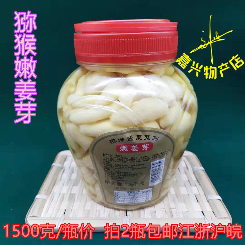 Macaque pickles series tender ginger buds pickled ginger macaque brand sweet and sour tender ginger buds 1500g price instant ginger 2 bottles