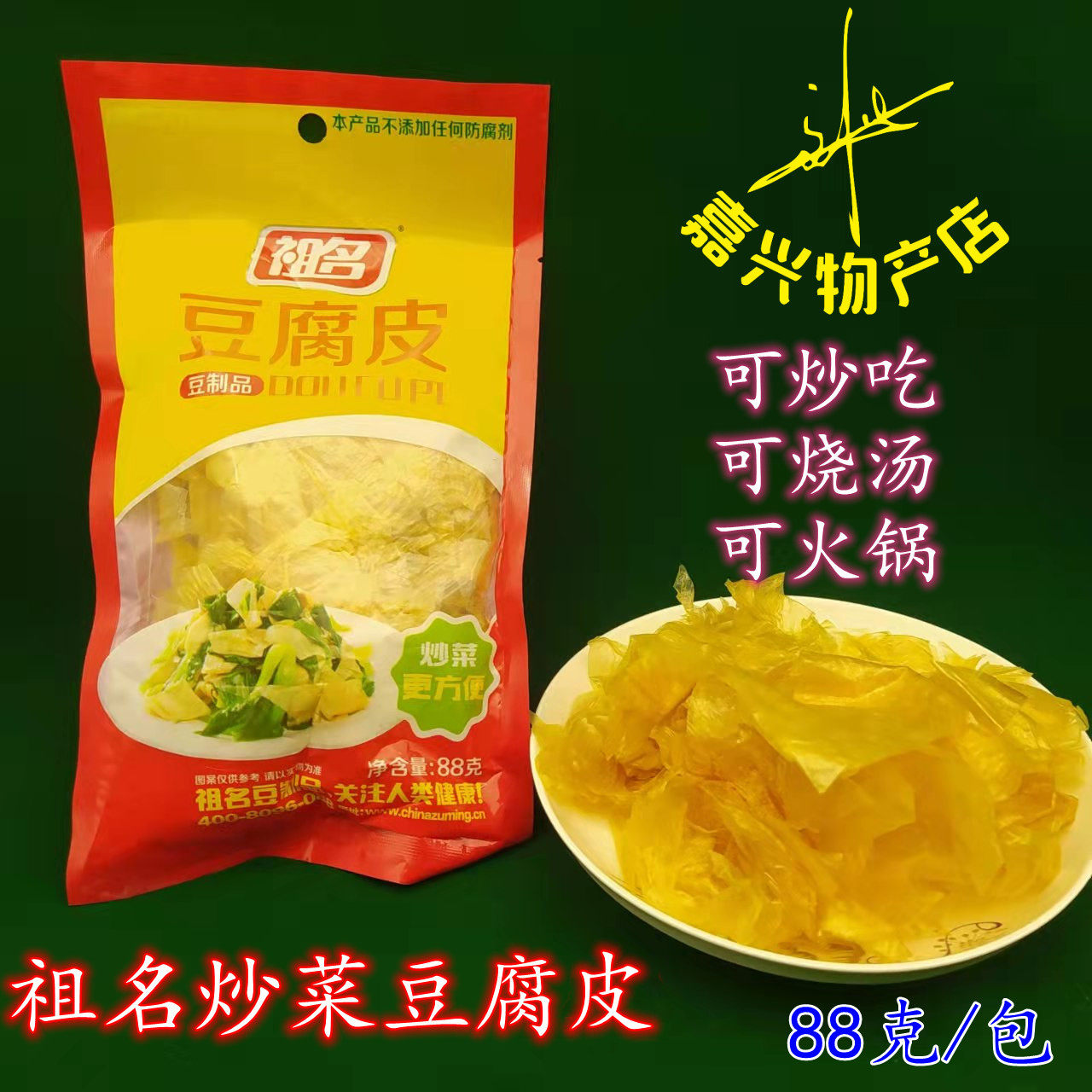 Ancestral fried with bean curd Pizu name Burnt Soup Convenient Tofu Slices Bean Peel Silk Eaten Tofu Clothing 88g × 5 Package Price