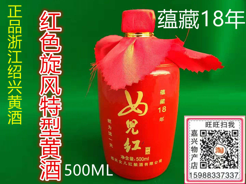 Shaoxing Yellow Wine Women's Red Special Yellow Wine Red Cyclone Holds eighteen-Year Flower Carved Wine 500ml1 Bottle Price