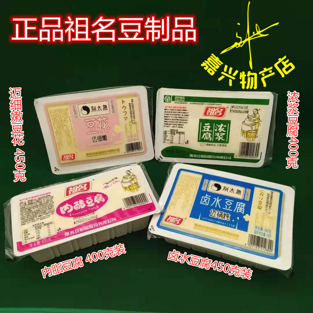 The ancestral name brine old tofu, tender tofu, thick tofu, internal fat tofu box 2 boxes price only sent to Jiangsu, Zhejiang and Shanghai