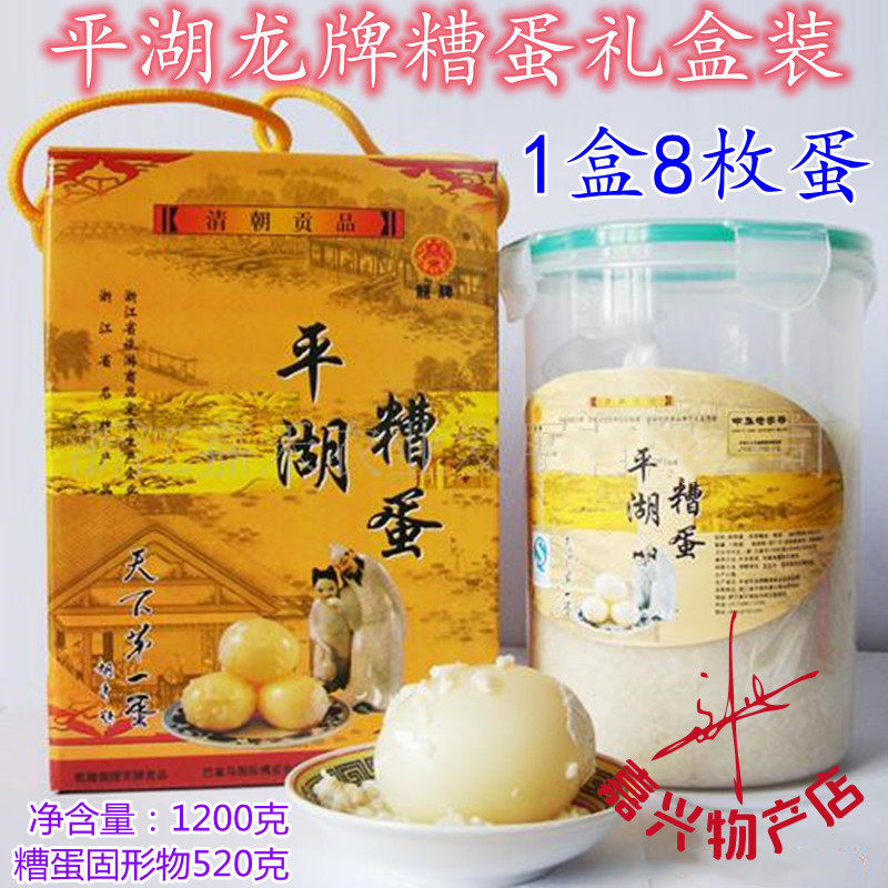 There are boutique Pinghu Dragon brand bad eggs hardcover Pinghu bad eggs gift box 8 packs 1200g price