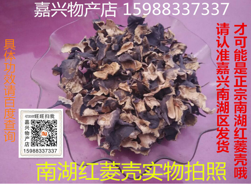 Zhejiang Jiaxing South Lake Property Four Four Red Rhombus Hull in Medial Rhombus Shell Jiaxing South Lake Four Corners Red Old 500g