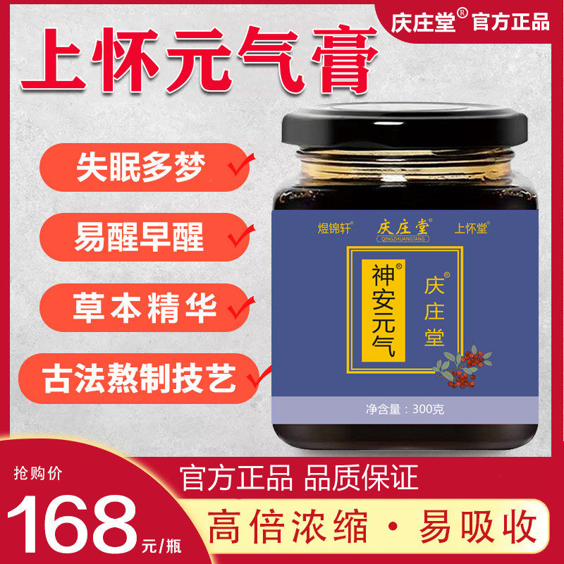 Qingzhuangtang Shanghuai Genqi Cream Shanghuai Shenan insomnia and dream easy to wake up Shanghuaitang Jujube Ren Linjianhuang Jingzhuan Cream