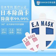 Антибактериальные карта 顺丰包邮日本eamask除菌卡盾牌防病毒孕妇婴幼儿童空气净化消毒卡