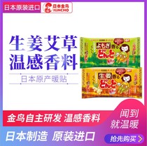 Japanese golden bird warm Palace paste warm baby paste self-heating Palace cold paste conditioning dysmenorrhea Wormwood ginger warm paste 8 sets