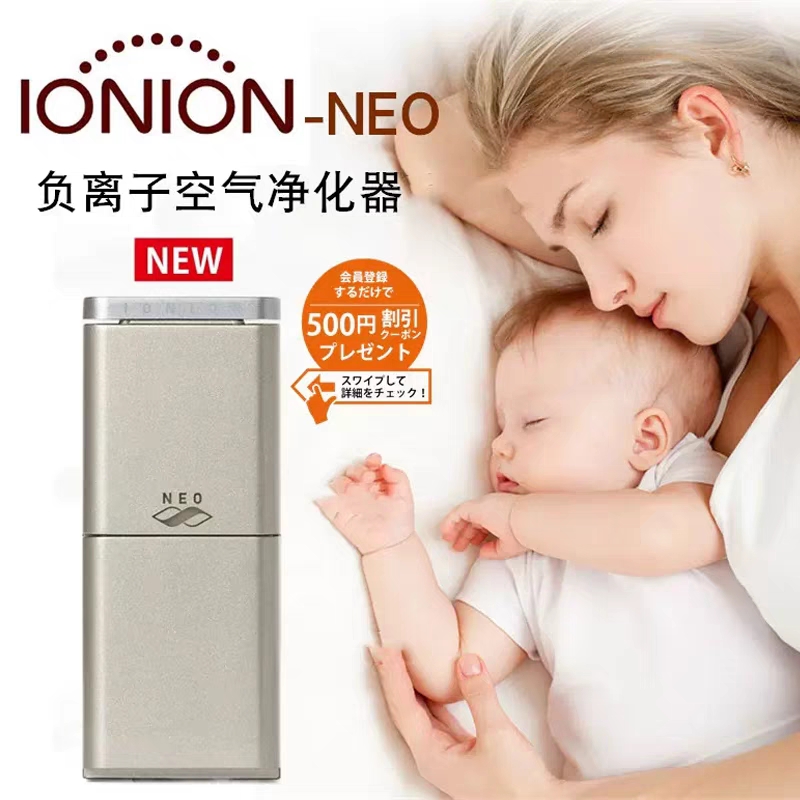 Japan's ionion new NEO portable negative ion air purifier in addition to formaldehyde anti-pollen smog PM2 5-Taobao