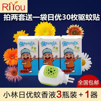 Japan Kobayashi Riyou baby electric heating non-incense mosquito repellent liquid pregnant women Baby children mosquito repellent liquid 3 bottles plus 1 device