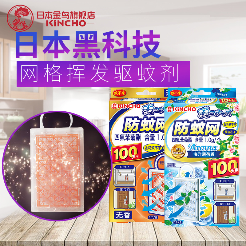 Japan Kincho Golden Bird Mosquitoes Do N't Come summer Anti-mosquito nets Mosquito Repellent Mosquitoes mosquitoes Mosquito Repellent Summer Mosquito Repellent Pendant