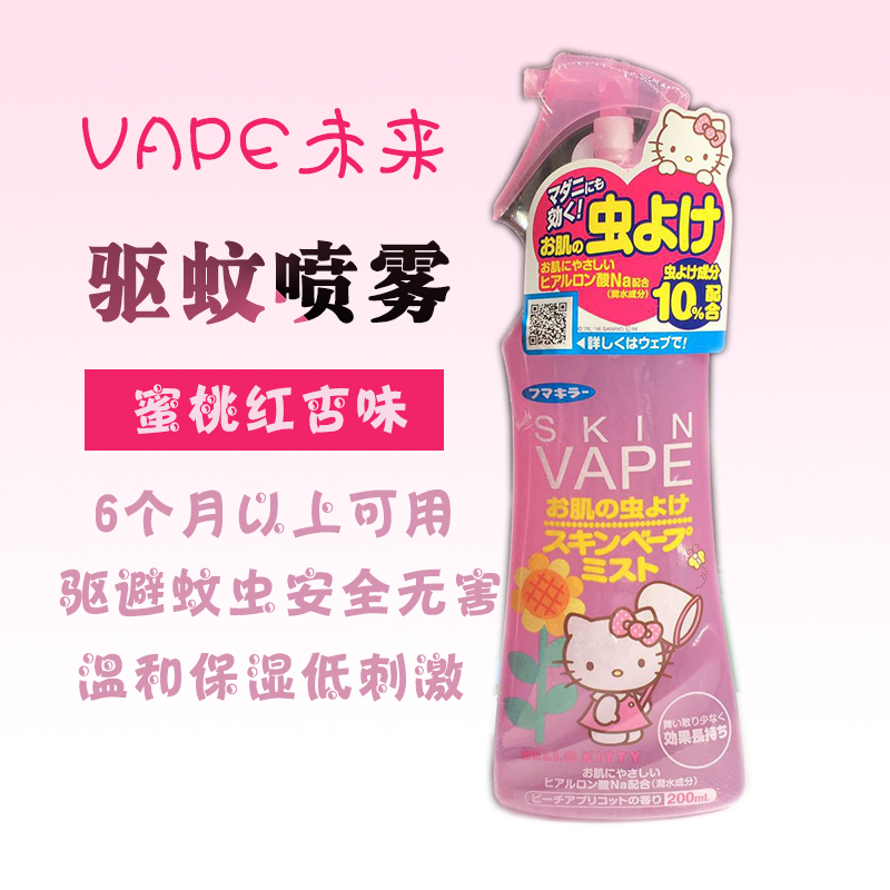 Japan VAPE Future Summer Honeypeach Mosquito Repellent Spray Baby Pregnant Woman to expel mosquito bite spray