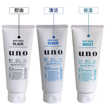 Japan UNO UNO facial cleanser oil control anti-acne blackhead deep cleanser wunuo men moisturizing facial cleanser