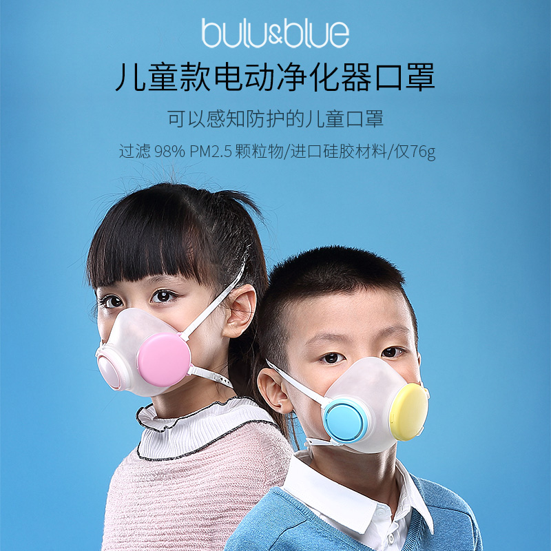 Snore Boulu Children's intelligent electric mask pm2 5 anti-smog child dust-proof and breathable child mask