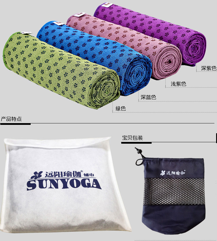 Yuanyang yoga towel hall with yoga shop towel yoga blanket non-slip shop towel yoga towel yoga blanket