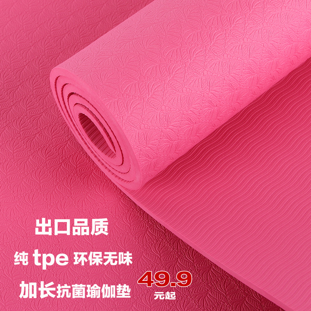 TPE yoga mat clean taste mat lengthened thickened yoga mat fitness mat home mat environmental protection mat