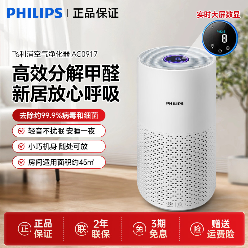Philips Air Purifier Ac0917/0819 for Home Use in Small Bedrooms to Remove Haze, Particulate Matter, Allergens, and Smoke Odor Philips Air Purifier Ac0917/0819 for Home Use in Small Bedrooms to Remove Haze, Particulate Matter, Allergens, and Smoke Odor