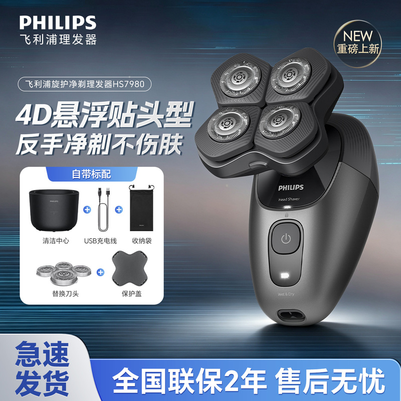 Philips Electric Rotary Shaver Long-Lasting Low-Noise Men's Electric Clipper Bald Head Tool Hs7980 Philips Electric Rotary Shaver Long-Lasting Low-Noise Men's Electric Clipper Bald Head Tool Hs7980