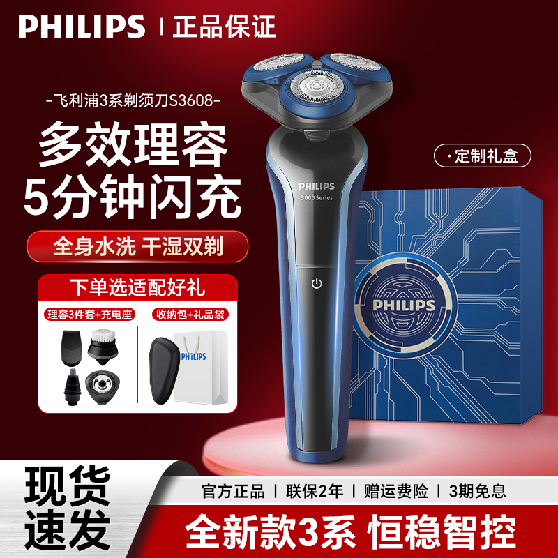 Philips Shaver Imported Men's Electric Razor S3608 Washable Three-Blade Official Genuine Product Gift for Boyfriend