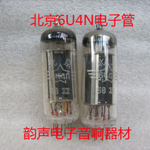 Beijings early imitation of Soviet 6U4N electronic tube imported materials upgrade 6Z4 Electronic tube state-owned plant