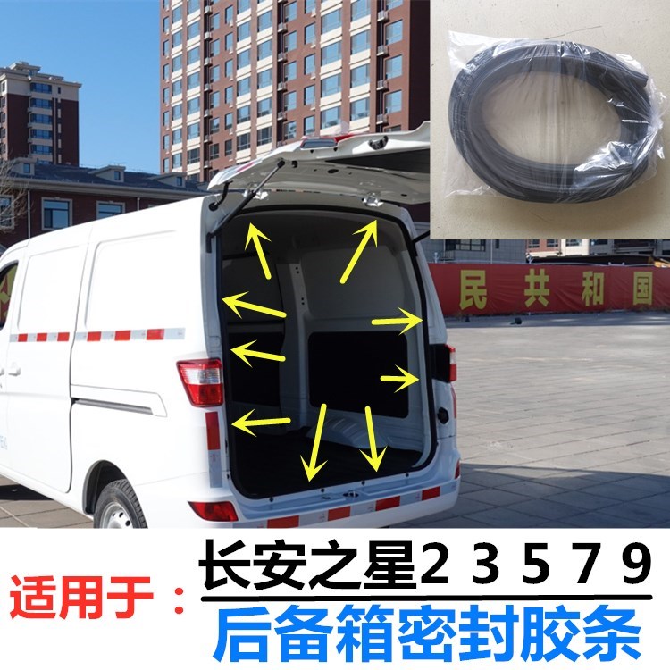 Adapted Chang'an Star 2 3 5 7 9 bread Che trunk Gland Strip Lorry Tailgate Waterproof Adhesive Strips Accessories-Taobao