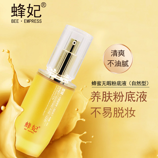 Bee Fei liquid foundation, ສີທໍາມະຊາດ, ເບົາ, ລະບາຍອາກາດ, ຕິດທົນດົນ, ຄວບຄຸມການແຕ່ງຫນ້າ, ຊຸ່ມຊື່ນ, ແລະຄວາມຊຸ່ມຊື່ນ, ການແຕ່ງຫນ້າ nude ທີ່ແທ້ຈິງສໍາລັບເດັກຍິງ