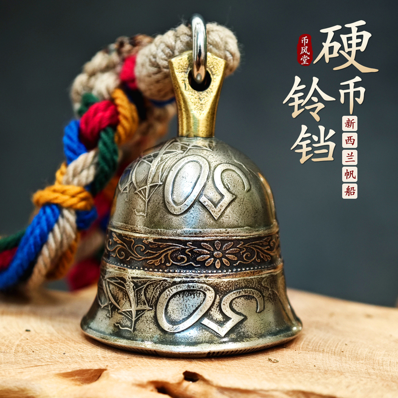 【Coin Style】New Zealand 50-Cent Sailboat Coin Bell Car Pendant Keychain Bag Accessory Handmade Cultural and Creative Product