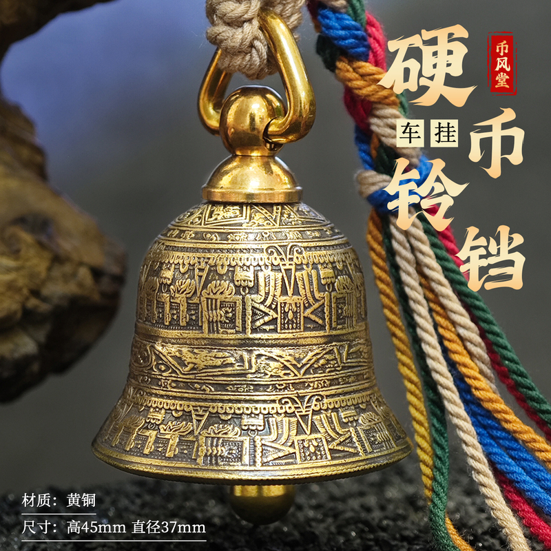 [Creative Handicraft] Aztec Solar Calendar Stone Coin Bell Car Pendant Keychain Decorative Stress Relief Ornament