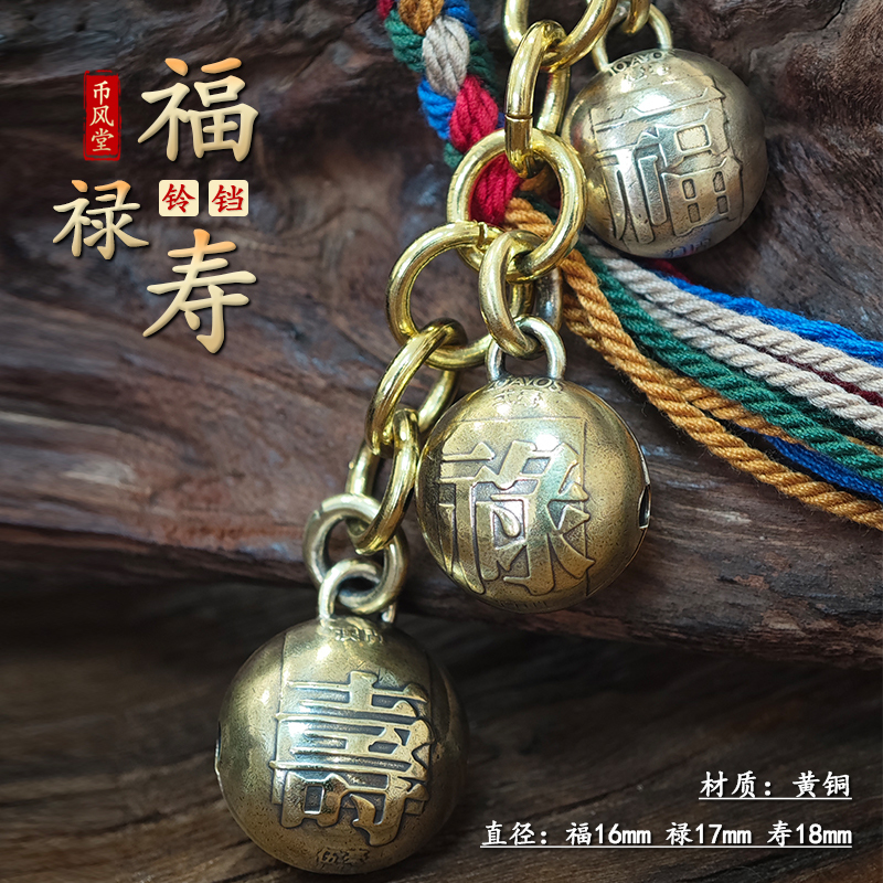【Coin Feng Tang】Macau Fu Lu Shou Coin Small Round Bell Set Pendant Keychain Car Pendant Cultural and Creative Handmade Item