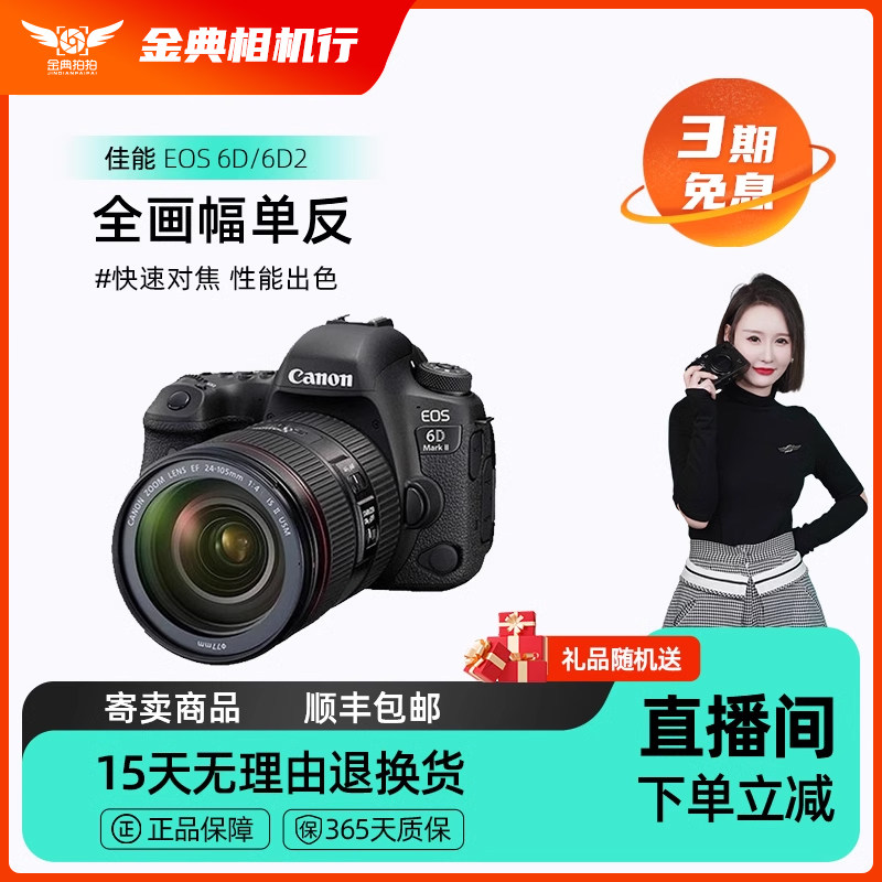 Golden Classic Secondhand Canon 6D 6D2 Full Picture single Anti-camera Professional Level HD Travel Digital Camera consignment-Taobao