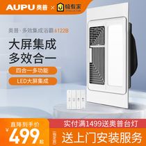 AUPU Yuba wind heating 6122B four-in-one integrated ceiling bathroom Bathroom exhaust fan Lighting