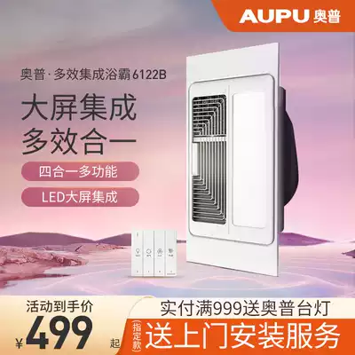 AUPU Yuba heater 6122B four-in-one integrated ceiling powder room bathroom exhaust fan Lighting