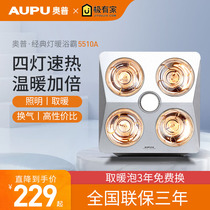 OP lamp warm bath bully 5510A embedded integrated ordinary ceiling bathroom bathroom four lights heating 5010SL