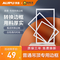 AUPU yuba conversion frame accessories Conversion frame Ordinary ceiling gypsum board PVC plastic plastic control top