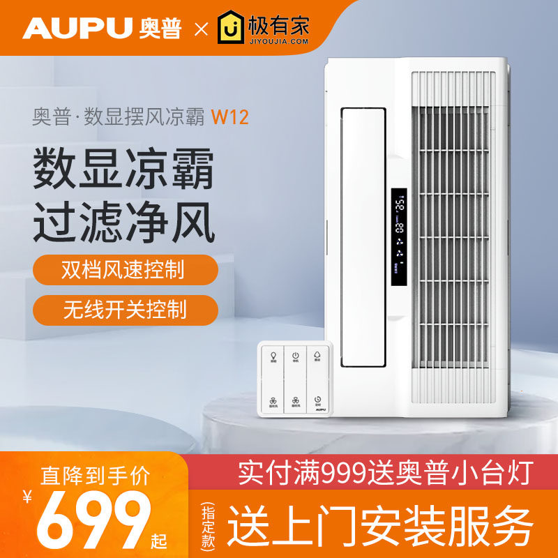Aopu Liangba W12 integrated ceiling kitchen fan ceiling embedded cold pa air cooler air conditioning type K150
