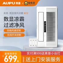 Aopu Liangba W12 integrated ceiling kitchen fan ceiling embedded cold pa air cooler air conditioning type K150