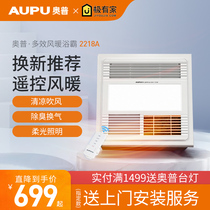 Aopu Yuba Hengda bathroom embedded ordinary ceiling multi-function three-in-one remote control bathroom wind heating 2218A