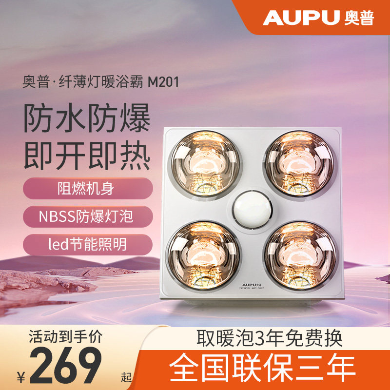 Aopu yuba lamp warm integrated ceiling M201 embedded bathroom household four lights ordinary suspended ceiling 310A 5510A