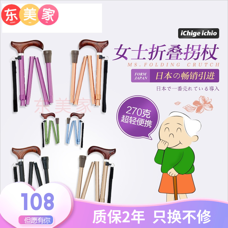 Japanese seniors outdoor tourism ultra-light portable and folding rolling stick cane
