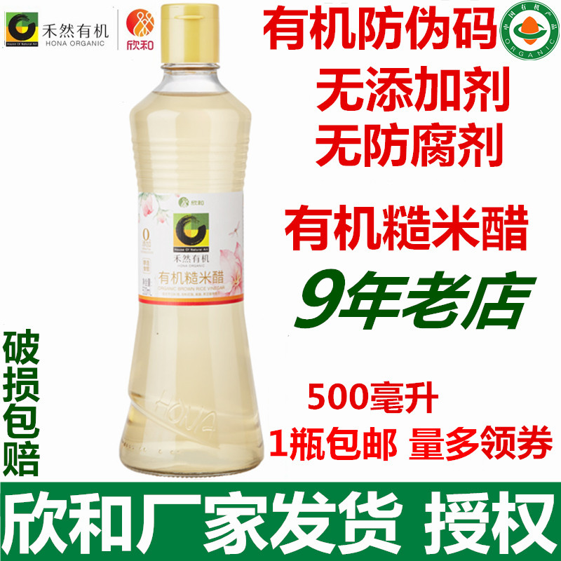Shinho Hona Organic Brown Rice Vinegar 500ml Natural Pure grain brewing White vinegar Edible anti-counterfeiting code bubble enzyme