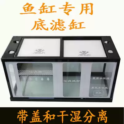 Fish tank bottom filter tank aquarium lower filter tank bottom filter tank glass siphon bottom filter tank glass siphon bottom filter tank