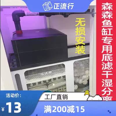 Sen Sen Jialu fish tank bottom filter Drawer type dry and wet separation box Anti-overflow double layer rain filter box bottom filter