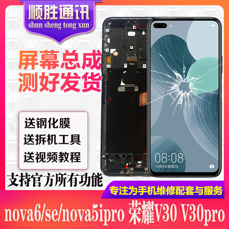 Suitable for Huawei Nova6 SE 5ipro 5ipro V30 Screen assembly Original fit V30pro with frame display