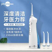 Bohao dental flusher water floss portable high-pressure pulse dental cleaning machine household tooth cleaning water gun electric cleaner