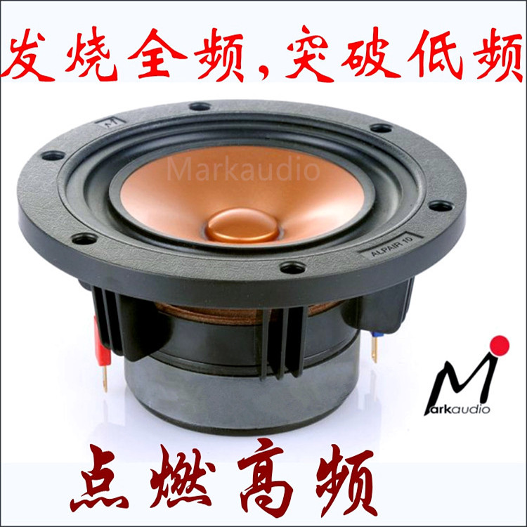 Mark Markaudio 6 inch Alp10 three generations of bass good 10P paper cone fever vocal HiFi full frequency speaker