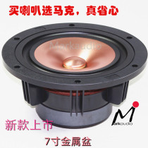 7-inch British Markaudio 8-inch Mark CHR120 full-range HiFi speaker fever speaker with good bass