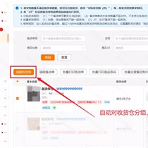 The Temu plug-in automatically creates delivery orders in batches and cross-border sales. Pinduoduo pdd seller automation operation