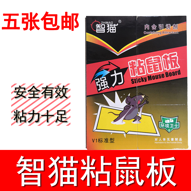 Smart cat sticky mouse board Super strong sticky mouse glue Mouse paste Rat exterminator Mouse cage Household mousetrap