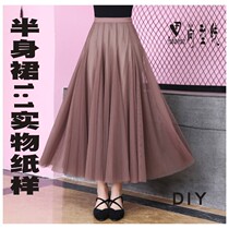 Mesh 18-piece skirt Paper pattern pleated skirt Fairy skirt medium and long cut version drawing BBQ-42