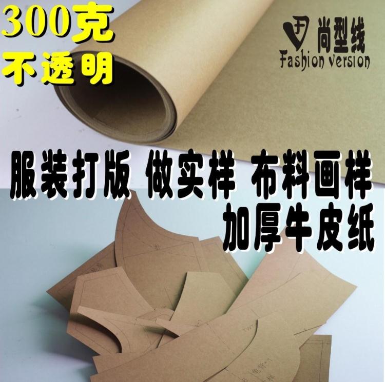 Clothing printing paper thickening solid sample board paper sample plate making with paper large goods cutting typeset sample paper 300 grams thick