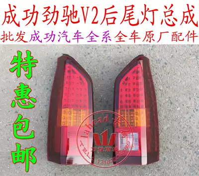 Aerospace Automobile Success No 1 New success Automobile Jinchi v2 rear taillight rear brake light accessories
