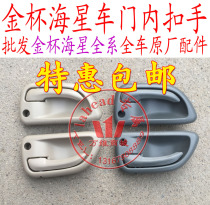 Golden Cup starfish A7 A9 6390 front door clasp hand handle middle door clasp hand inside handle handle inside handle